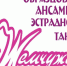 Поздравления с Днем России от воспитанников образцового ансамбля эстрадного танца «Жемчужина» рук. Заслуженный работник культуры АР Крым Юлия Васина. - Crimea-news.com