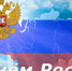 Поздравление руководства Ленинского района с Днем России - Crimea-news.com