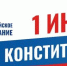 В Керчи начали консультативную работу участковые избирательные комиссии - Crimea-news.com
