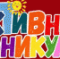 Активные каникулы для школьников - Crimea-news.com
