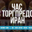 В рамках онлайн-встречи «Час с торгпредом» представители Исламской Республики Иран расскажут о потенциале и перспективах сотрудничества бизнеса с крымскими предпринимателями - Crimea-news.com
