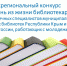 Межрегиональный конкурс «Один день из жизни библиотекаря» пройдет при поддержке Министерства культуры РК - Минкультуры Республики Крым