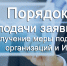 Порядок подачи заявки на получение меры поддержки организаций и ИП, пострадавших в условиях ухудшения ситуации в результате распространения COVID-19 - Минэкономразвития