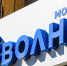 Более 10 тысяч крымских абонентов сменили «МТС» на «Волна мобайл» - КрымИнформ