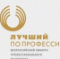 Всероссийский конкурс профессионального мастерства «Лучший по профессии» - Crimea-news.com