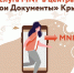 Услуга МNP в центрах "Мои Документы" Крыма - МФЦ