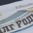 В Севастополе лучшим работникам газеты «Флаг Родины» вручили медали - Crimea-news.com