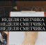Минстрой Крыма приглашает принять участите в «Неделе сметчика на Урале» в Екатеринбурге - Минстрой Республики Крым