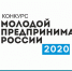 Региональный этап всероссийского конкурса «Молодой предприниматель» продлен до 7 августа 2020 года - Минэкономразвития
