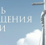 Презентация выставки «Русь православная» для представителей СМИ  пройдет в Крымском этнографическом музее - Минкультуры Республики Крым