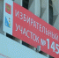 В России сентябрьские выборы продлятся три дня - Crimea-news.com
