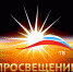 Генеральный директор телеканала «Просвещение» поблагодарил Митрополита Симферопольского и Крымского Лазаря  за содействие  в создании цикла образовательно-просветительских программ  «Единобожие» - Симферопольская и Крымская епархия