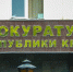 Бывший руководитель водоканала Алупки осужден за получение взятки - Crimea-news.com