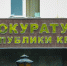 Бывший руководитель водоканала Алупки осужден за получение взятки - КрымИнформ