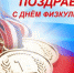 Поздравление руководства Белогорского района с Днем физкультурника - Crimea-news.com