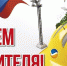 Уважаемые работники и ветераны строительной отрасли! - Crimea-news.com