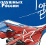 C днем Военно-воздушных сил! - Crimea-news.com