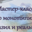 Мастер-класс по монотипии «Фантазия и реальность» организован Республиканской универсальной библиотекой - Минкультуры Республики Крым