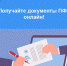 Онлайн-справка о наборе социальных услуг! - ПФРФ