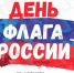 22 августа вся наша страна будет праздновать День Государственного флага России. - Crimea-news.com