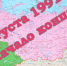 29 лет назад началось исчезновение СССР. - Крымская правда