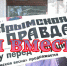 Извините, почтальоны! - Крымская правда