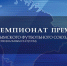 В Крыму и Севастополе пройдут матчи 26-го тура Премьер-лиги КФС - Crimea-news.com