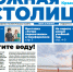 Газета «Южная столица Крым» – новый номер - Администрация города Симферополя
