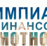 Стартует XVI Всероссийская олимпиада по финансовой грамотности – Ирина Кивико - Crimea-news.com