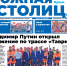 Газета «Южная столица Крым» – новый номер - Администрация города Симферополя