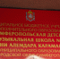 ​Новый облик музыкальной школе №2 - Администрация города Симферополя