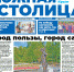 ​Газета «Южная столица Крым» – новый номер - Администрация города Симферополя
