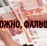 Управление МВД России по г. Ялте информирует жителей и гостей города о порядке действий при выявлении поддельных купюр - Crimea-news.com