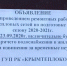 Фотофакт - Крымская правда