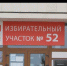 Врио Губернатора Михаил Развожаев набрал 85,72% (СЮЖЕТ) - Crimea-news.com