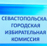 Подведение окончательных итогов выборов губернатора Севастополя откладывается - Crimea-news.com