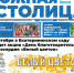 ​Газета «Южная столица Крым» – новый номер - Администрация города Симферополя