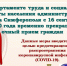 Внимание! Прием граждан в Департаменте труда и социальной защиты населения администрации города Симферополя временно не осуществляется - Администрация города Симферополя