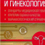 Просмотр новой литературы – виртуальная книжная выставка. Часть вторая - Научная медицинская библиотека