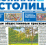 ​Газета «Южная столица Крым» – новый номер - Администрация города Симферополя