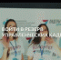 Стартовал третий конкурс управленцев «Лидеры Кубани – движение вверх!» - Crimea-news.com