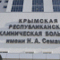 В ожидании первых пациентов: что еще нужно сделать в новом медцентре - Crimea-news.com