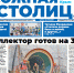 Газета «Южная столица Крым» – новый номер - Администрация города Симферополя