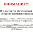 Внеочередная Конференция членов Союза «Торгово-промышленная палата Крыма» - ТПП Крыма