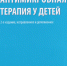 Практика инфекциониста – виртуальная книжная выставка. - Научная медицинская библиотека
