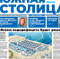 Газета «Южная столица Крым» – новый номер - Администрация города Симферополя