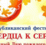 Подведены итоги Республиканского фестиваля-конкурса «От сердца к сердцу» - Минкультуры Республики Крым