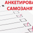 Анкетирование для самозанятых - Crimea-news.com