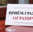 Об ограничении личного приёма граждан - Министерство Юстиции