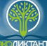 Экологический диктант пройдет в Крыму - Крымская правда